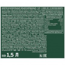 Напиток 7-UP Мохито 1,5 л оптом