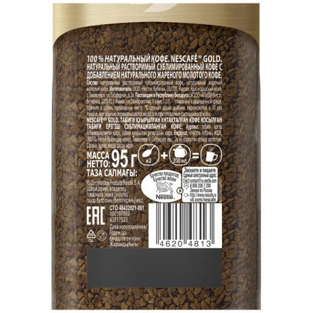 Кофе молотый в растворимом Nescafe Gold 95 г оптом 