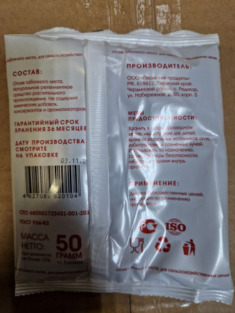 Махорка Советская 50гр. 