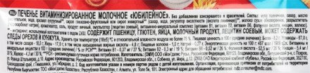 Печенье Юбилейное молочное 112 г оптом 