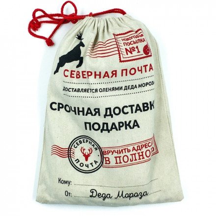 Подарочный мешок &quot;Почта от Деда Мороза&quot; оптом 