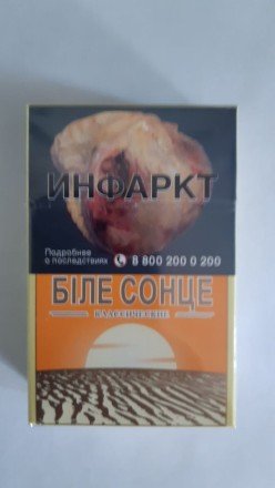 Сигареты Белое Солнце Классические оптом 