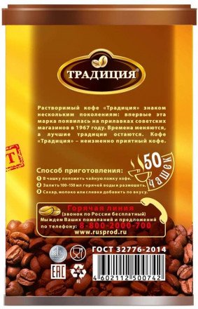 Кофе растворимый Традиция классический гранулированный 95 г оптом 