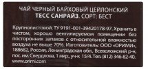 Чай Tess Sunrise черный крупнолистовой цейлонский 100 г оптом
