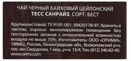 Чай Tess Sunrise черный крупнолистовой цейлонский 100 г оптом 