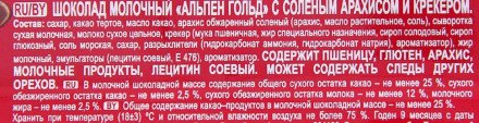 Alpen Gold шоколад молочный с соленым арахисом и крекером 90 г оптом 