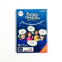 Планшет  &quot;Рисуй светом&quot; А4 (yg2702) оптом