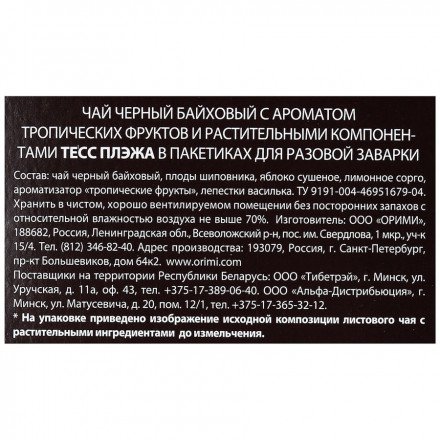 Чай черный Tess Pleasure с шиповником и яблоком 25 пак оптом 