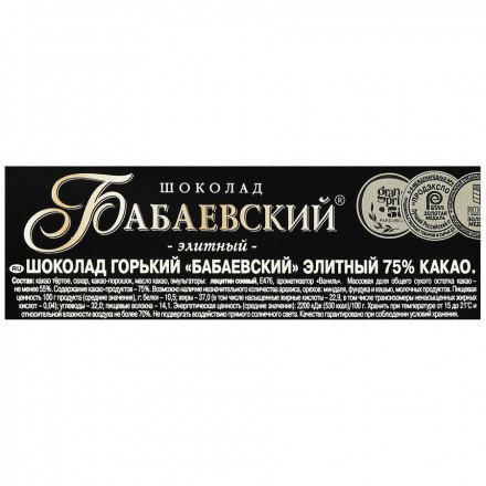 Бабаевский элитный 75% какао темный шоколад, 100 г оптом 