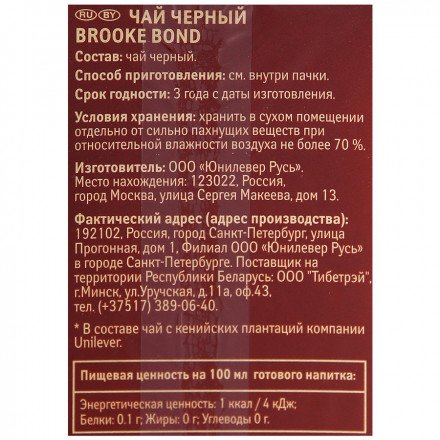 Чай черный насыщенный Brooke Bond 25 пак оптом 