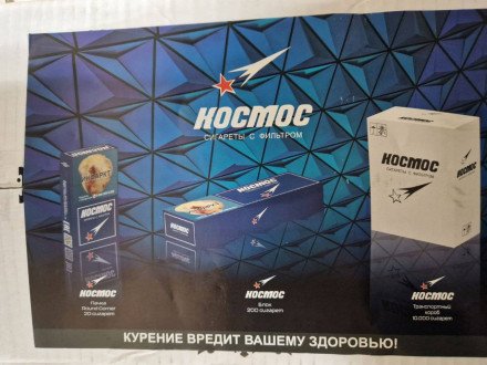 Сигареты Космос оптом 