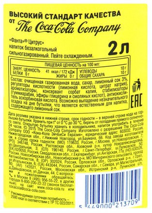 Газированный напиток Fanta Цитрус 2 л оптом 