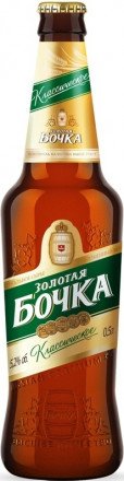 Пиво светлое Золотая Бочка Классическое 5.2% 0.45л оптом 