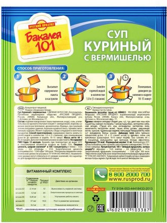 Русский продукт Суп куриный с вермишелью 60 г оптом 