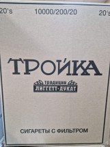 Сигареты Тройка оптом
