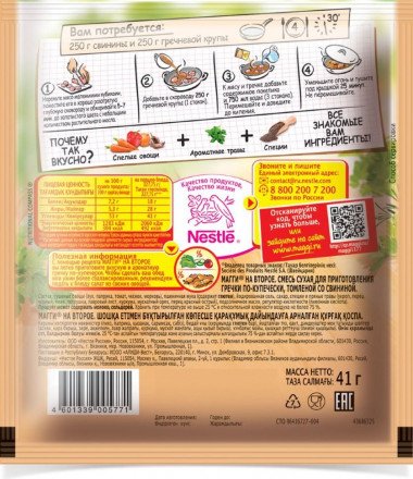 Maggi На второе для гречки по-купечески томленой со свининой 41 г оптом 