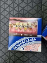 Папиросы Беломорканал УСМАНЬ оптом