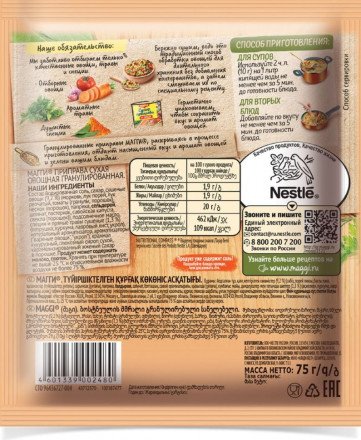 Maggi Суперприправа 10 овощей 75 г оптом 