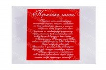 Красная нить на запястья из Иерусалима оптом